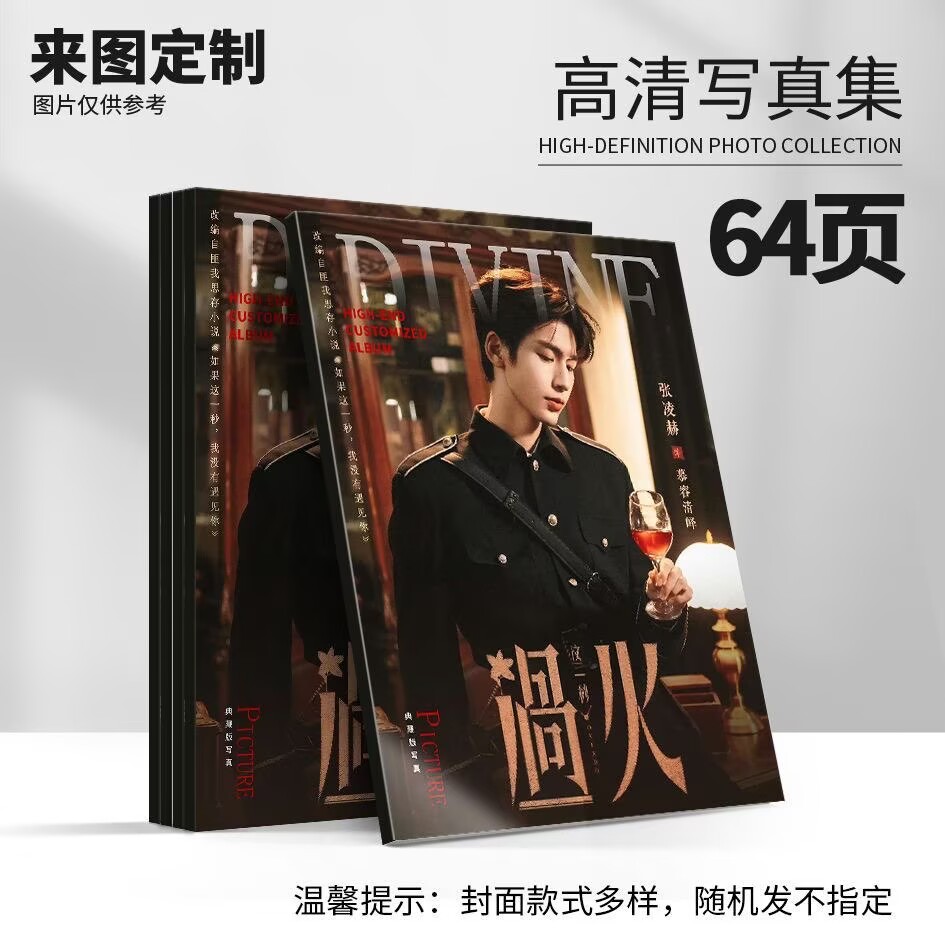 Magazines - Murong Qingye, photos de Zhang Linghe,