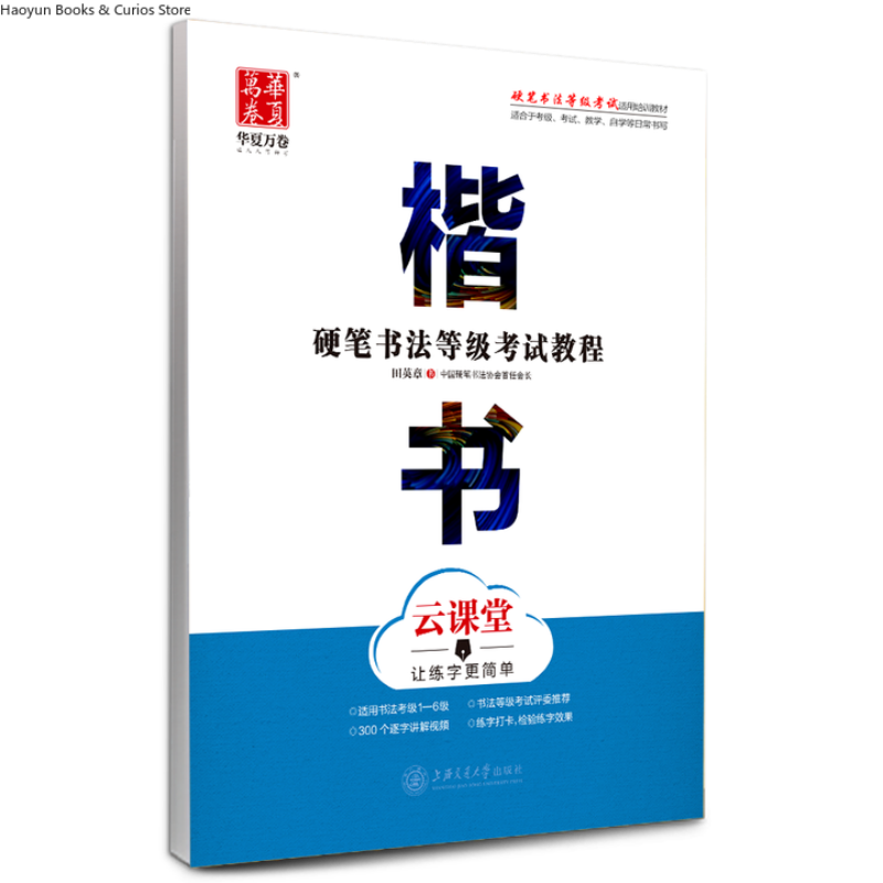 Guide d'examen de classement d - Chinese Calligraphy Practice Book avis et prix